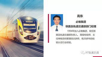 軌交行業(yè)測(cè)試檢驗(yàn)認(rèn)證與技術(shù)咨詢(xún)的全球領(lǐng)導(dǎo)者 RT FORUM 2019春季大會(huì)聚焦智慧解決方案與60項(xiàng)技術(shù)創(chuàng)新